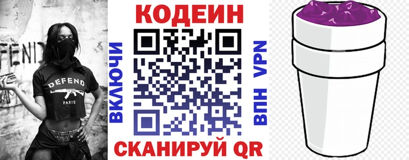 Codein Purple Drank  Калининец 